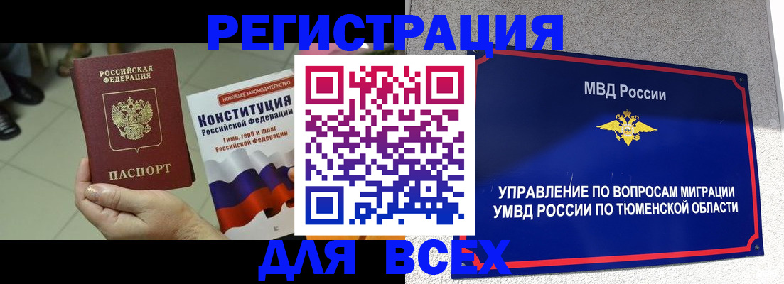 временная прописка в Кропоткине