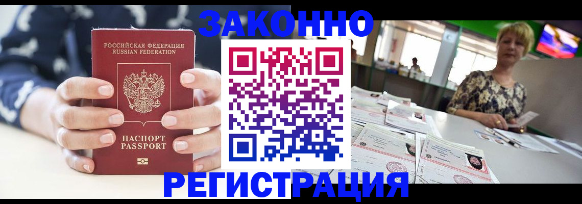 прописка ребенка в Кропоткине