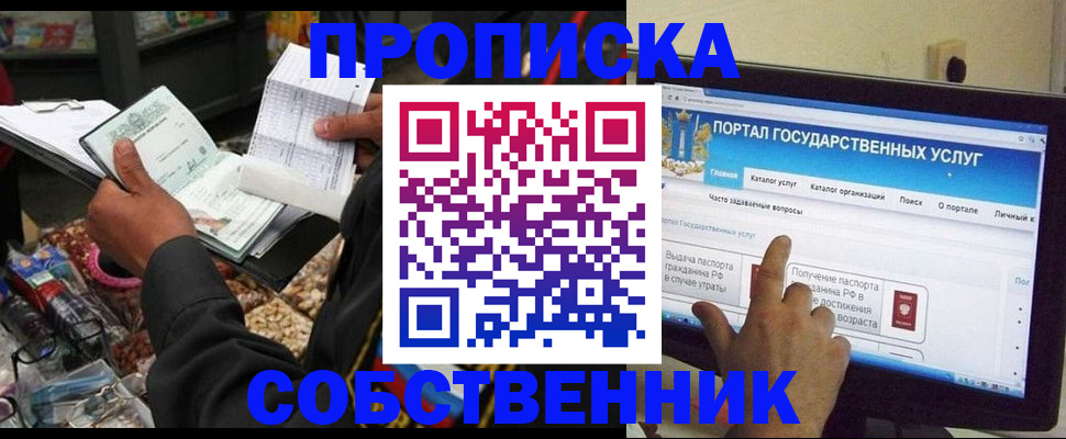 временная регистрация купить в Кропоткине