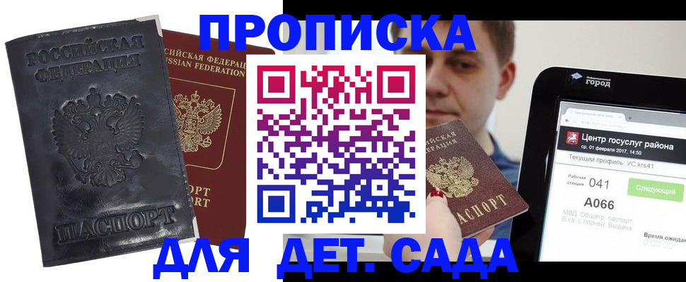временная регистрация для всех в Кропоткине