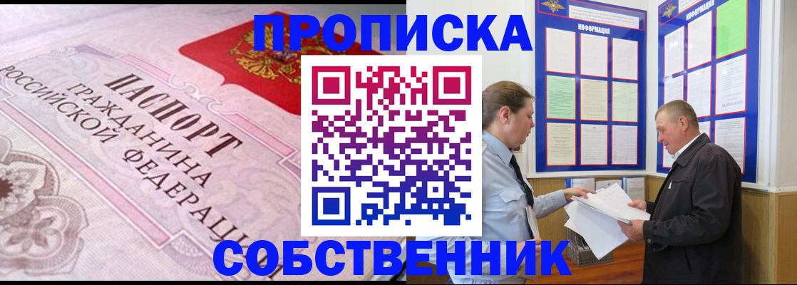 временная регистрация в квартире в Кропоткине