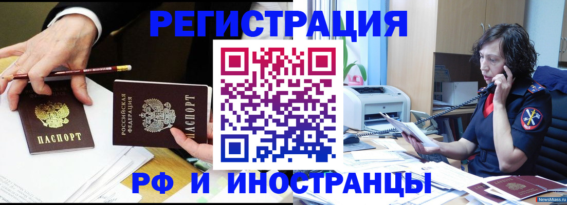 временная регистрация недорого в Кропоткине