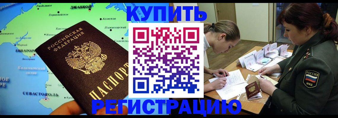где прописаться в Кропоткине